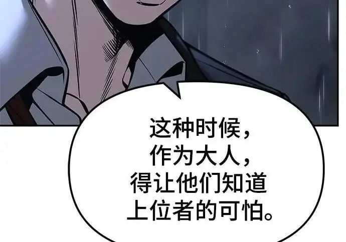 漫画《校霸负责人》第186话第201张图
