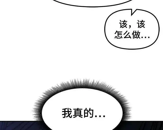 漫画《校霸负责人》第186话第202张图