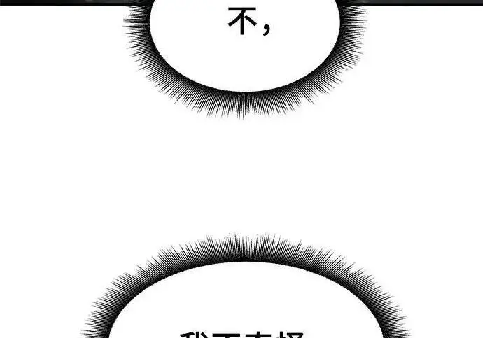 漫画《校霸负责人》第186话第208张图