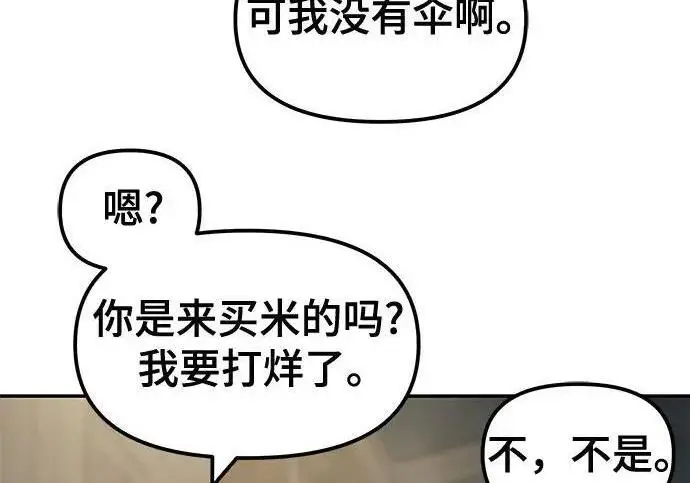 漫画《校霸负责人》第186话第21张图
