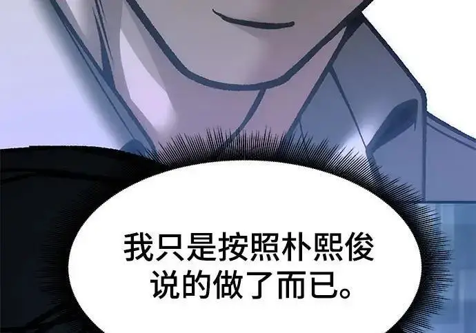 漫画《校霸负责人》第186话第211张图