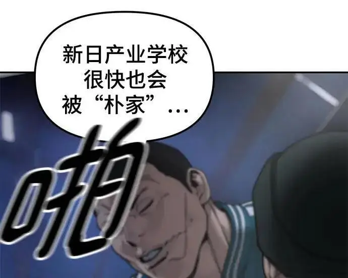 漫画《校霸负责人》第186话第222张图