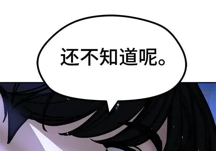 漫画《校霸负责人》第186话第236张图