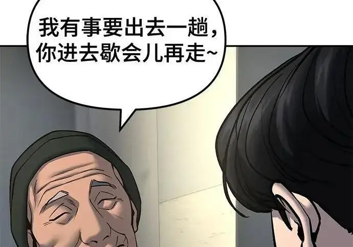 漫画《校霸负责人》第186话第24张图