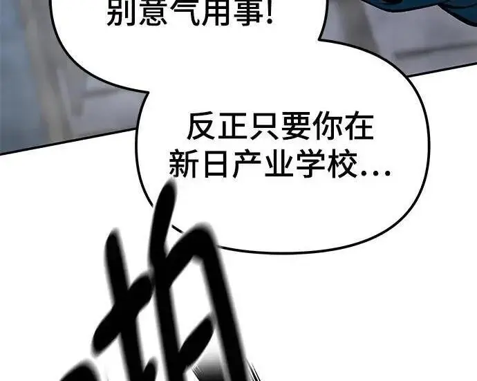 漫画《校霸负责人》第186话第281张图