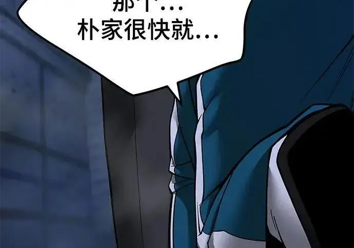 漫画《校霸负责人》第186话第292张图