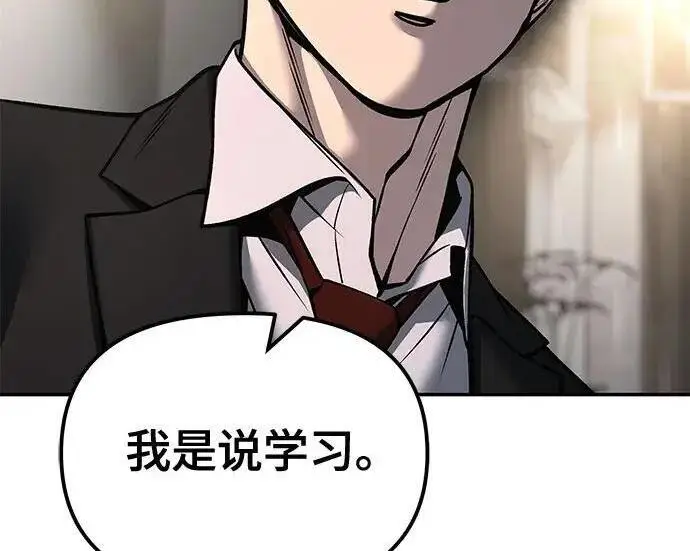 漫画《校霸负责人》第186话第30张图