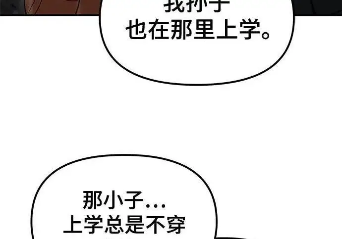 漫画《校霸负责人》第186话第33张图