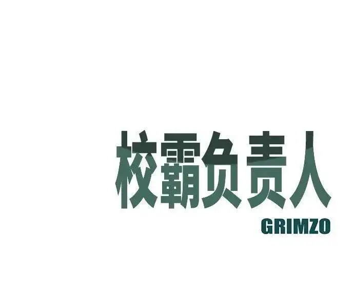 漫画《校霸负责人》第186话第363张图