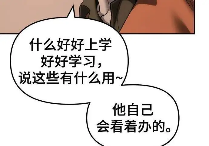 漫画《校霸负责人》第186话第38张图