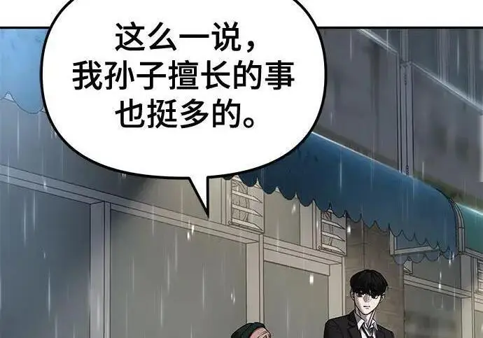 漫画《校霸负责人》第186话第42张图
