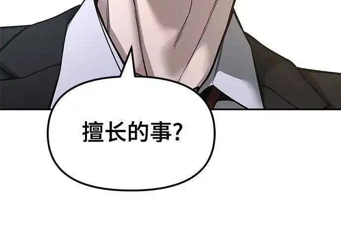漫画《校霸负责人》第186话第48张图