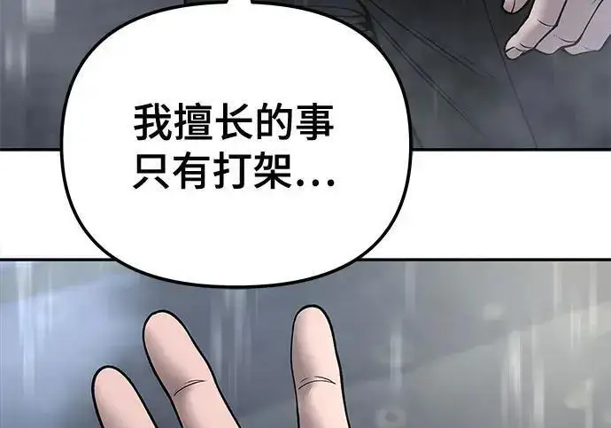 漫画《校霸负责人》第186话第52张图