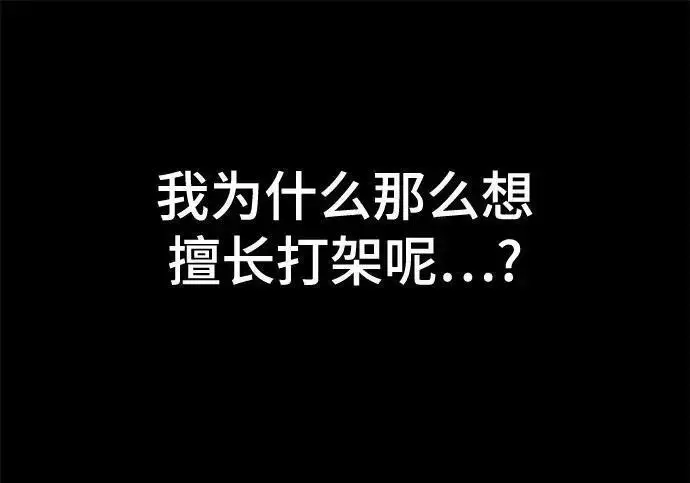 漫画《校霸负责人》第186话第57张图