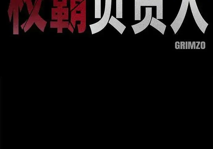 漫画《校霸负责人》第186话第59张图