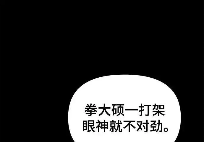 漫画《校霸负责人》第186话第69张图