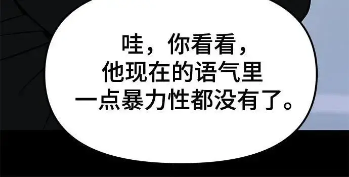漫画《校霸负责人》第186话第77张图
