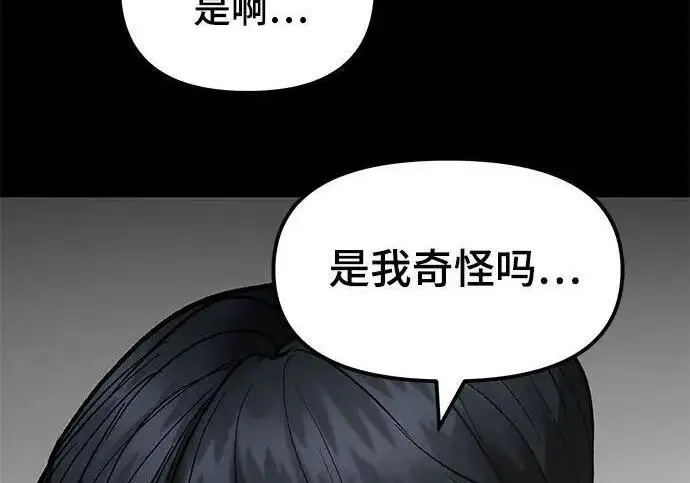 漫画《校霸负责人》第186话第80张图