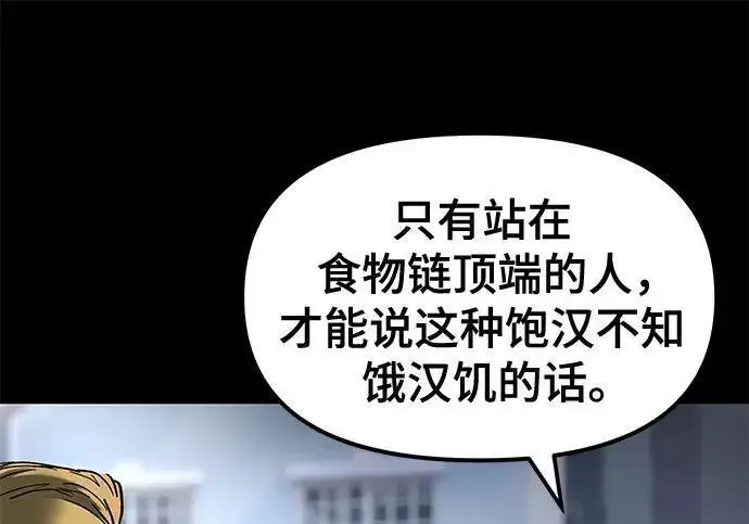 漫画《校霸负责人》第186话第95张图