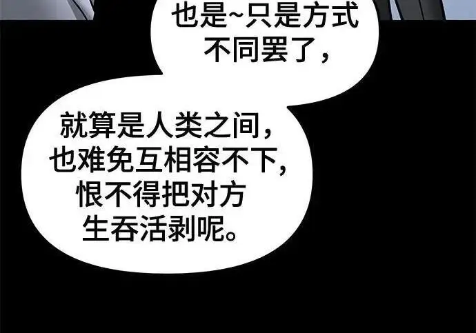 漫画《校霸负责人》第186话第97张图