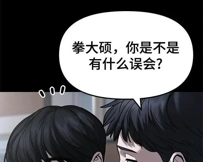 漫画《校霸负责人》第186话第98张图