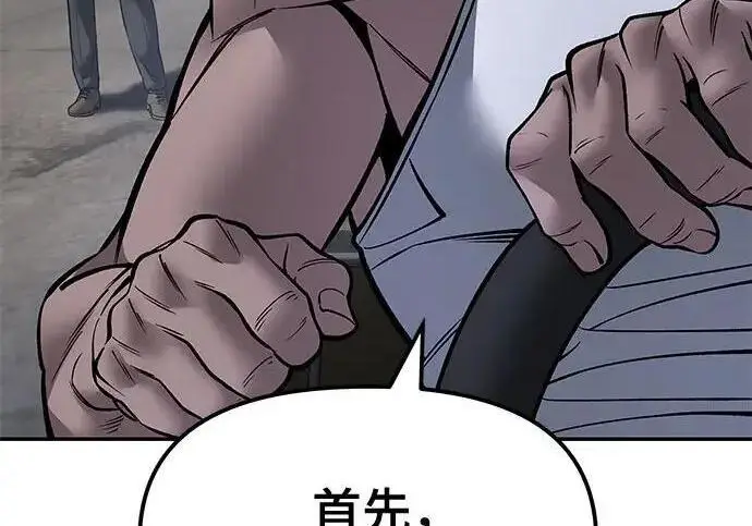 漫画《校霸负责人》第187话第102张图