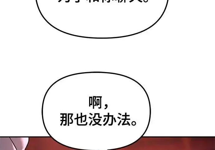 漫画《校霸负责人》第187话第114张图