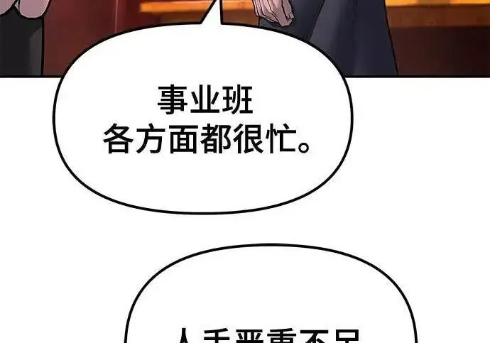 漫画《校霸负责人》第187话第116张图