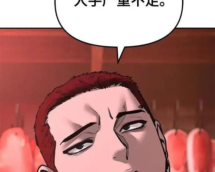 漫画《校霸负责人》第187话第117张图