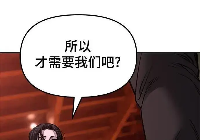 漫画《校霸负责人》第187话第120张图