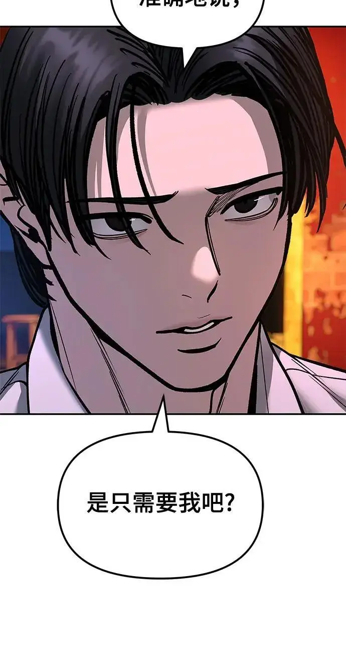 漫画《校霸负责人》第187话第122张图