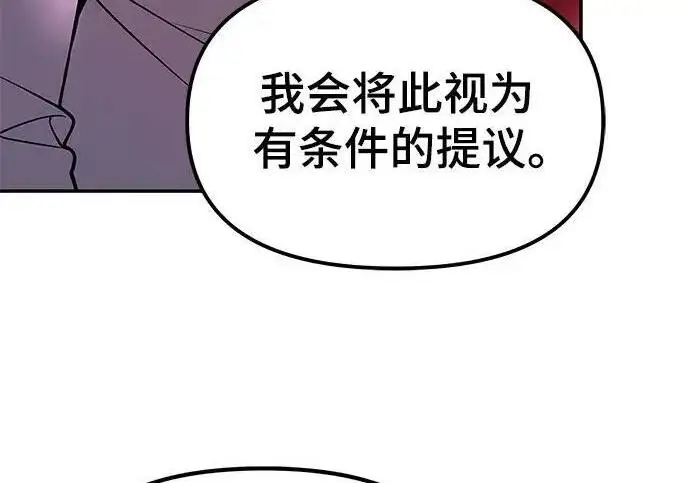 漫画《校霸负责人》第187话第128张图