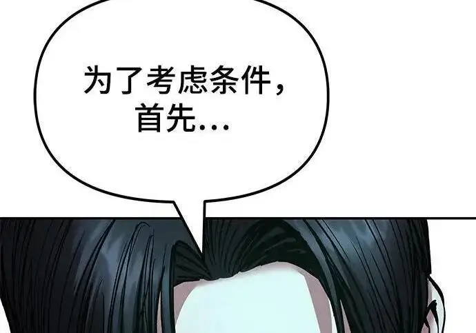 漫画《校霸负责人》第187话第129张图