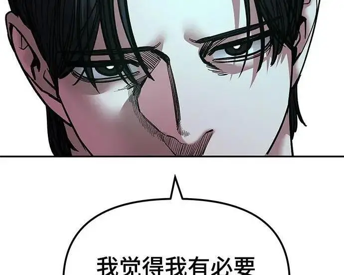 漫画《校霸负责人》第187话第130张图