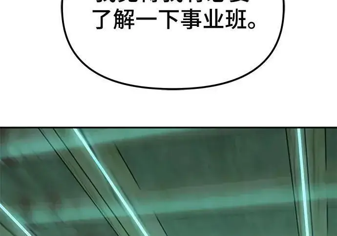 漫画《校霸负责人》第187话第131张图
