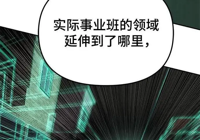 漫画《校霸负责人》第187话第136张图