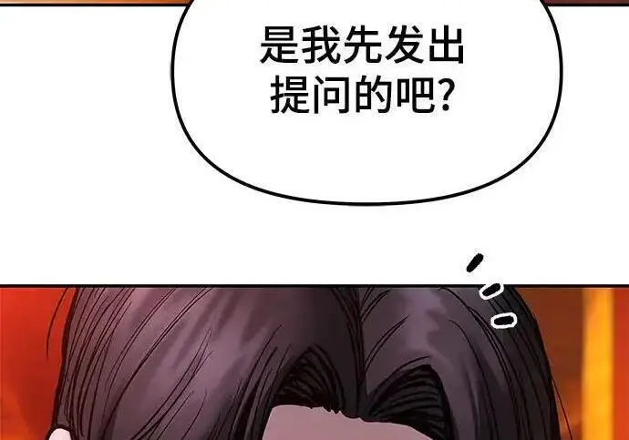 漫画《校霸负责人》第187话第142张图