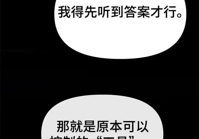 漫画《校霸负责人》第187话第144张图