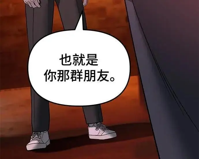 漫画《校霸负责人》第187话第151张图