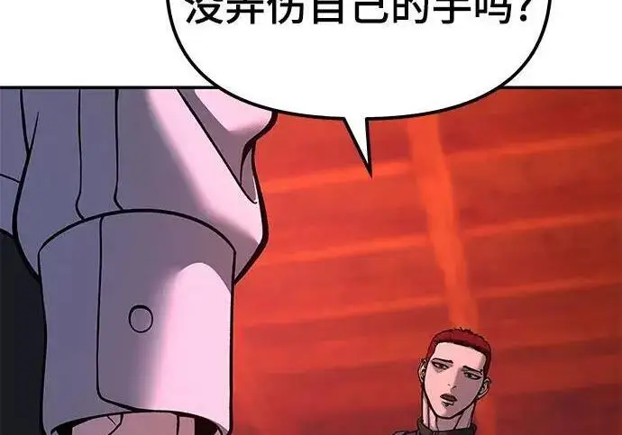 漫画《校霸负责人》第187话第153张图