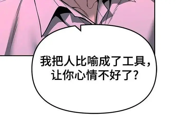 漫画《校霸负责人》第187话第159张图