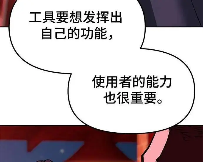 漫画《校霸负责人》第187话第181张图