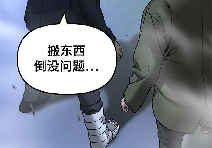 漫画《校霸负责人》第187话第212张图