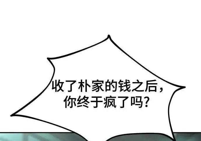 漫画《校霸负责人》第187话第217张图