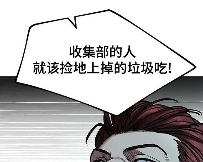 漫画《校霸负责人》第187话第220张图