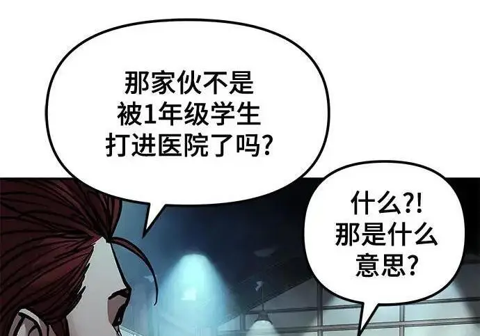 漫画《校霸负责人》第187话第227张图