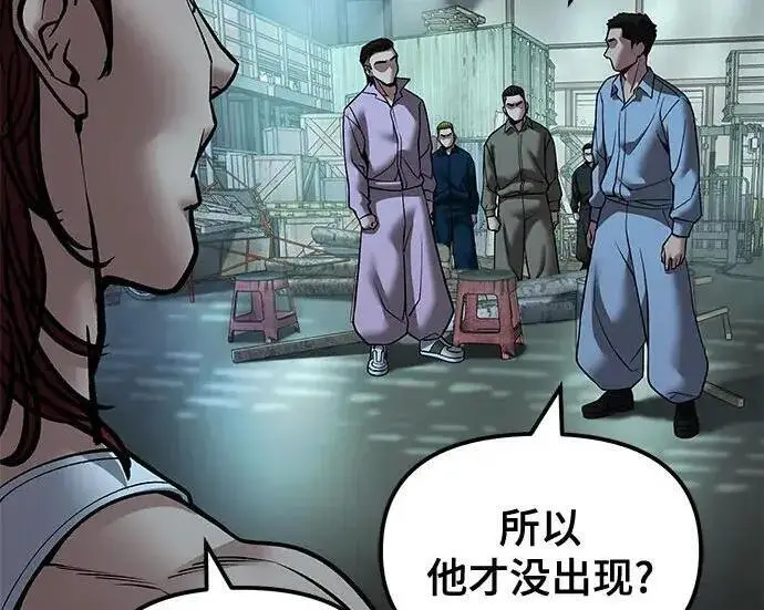 漫画《校霸负责人》第187话第228张图