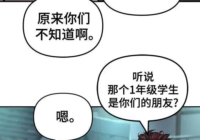 漫画《校霸负责人》第187话第229张图