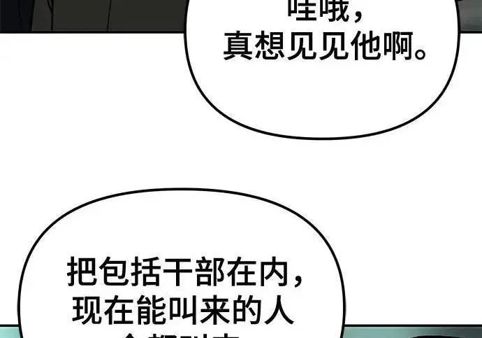 漫画《校霸负责人》第187话第231张图