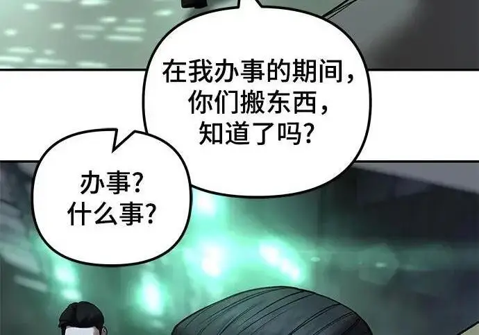 漫画《校霸负责人》第187话第236张图